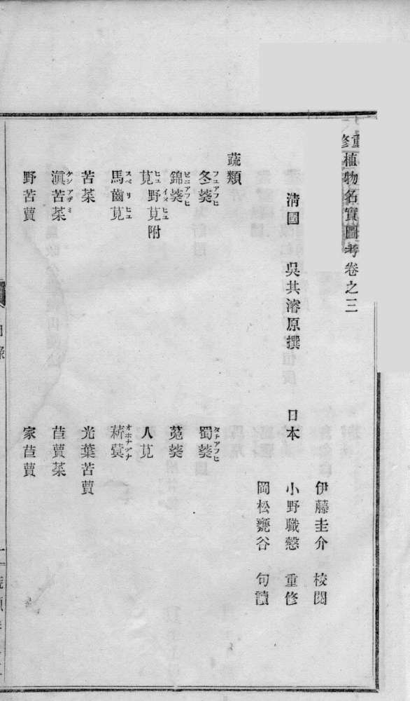 植物名实图考  3
